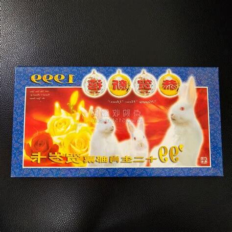1999 兔年